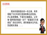 3 首屆諾貝爾獎頒發(fā)：回顧經(jīng)典，紀念特刊（大單元教學課件）語文統(tǒng)編版2024八年級上冊