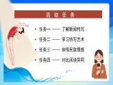 4 “飛天”凌空——跳水姑娘呂偉奪魁記：被定格的美麗，被記錄的精彩（大單元教學(xué)課件）語文統(tǒng)編版2024八年級上冊