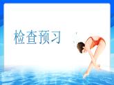 4 “飛天”凌空——跳水姑娘呂偉奪魁記：被定格的美麗，被記錄的精彩（大單元教學(xué)課件）語文統(tǒng)編版2024八年級上冊