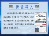 5 一著驚海天——目擊我國(guó)航母艦載戰(zhàn)斗機(jī)首架次成功著艦：一著驚海天，一文塑自信（大單元教學(xué)課件）語(yǔ)文統(tǒng)編版2024八年級(jí)上冊(cè)