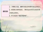 第2課《首屆諾貝爾獎頒發(fā)》課件2024-2025學年統(tǒng)編版語文八年級上冊
