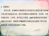 第2課《首屆諾貝爾獎頒發(fā)》課件2024-2025學年統(tǒng)編版語文八年級上冊