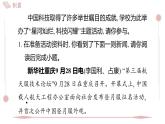 第2課《中國人首次進入自己的空間站》習題課件 2025-2026學年統(tǒng)編版八年級語文上冊