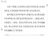 第2課《中國人首次進入自己的空間站》習題課件 2025-2026學年統(tǒng)編版八年級語文上冊