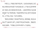第2課《中國人首次進入自己的空間站》習題課件 2025-2026學年統(tǒng)編版八年級語文上冊