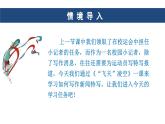 第3課《“飛天”凌空——跳水姑娘呂偉奪魁記》課件 2024—2025學(xué)年統(tǒng)編版語文八年級上冊
