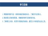 第3課《“飛天”凌空——跳水姑娘呂偉奪魁記》課件 2024—2025學(xué)年統(tǒng)編版語文八年級上冊