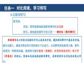 第3課《“飛天”凌空——跳水姑娘呂偉奪魁記》課件 2024—2025學(xué)年統(tǒng)編版語文八年級上冊
