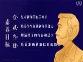 第3課《首屆諾貝爾獎頒發(fā)》課件-2025-2026學年統(tǒng)編版語文八年級上冊