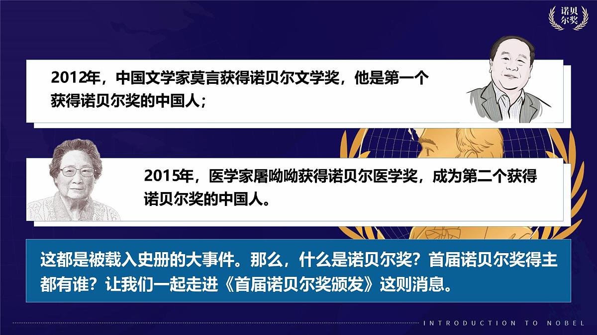第3课《首届诺贝尔奖颁发》课件-2025-2026学年统编版语文八年级上册第3页