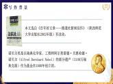 第3課《首屆諾貝爾獎頒發(fā)》課件-2025-2026學年統(tǒng)編版語文八年級上冊