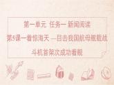 第5課《一著驚海天》習(xí)題課件 2025-2026學(xué)年統(tǒng)編版八年級(jí)語(yǔ)文上冊(cè) 含答案