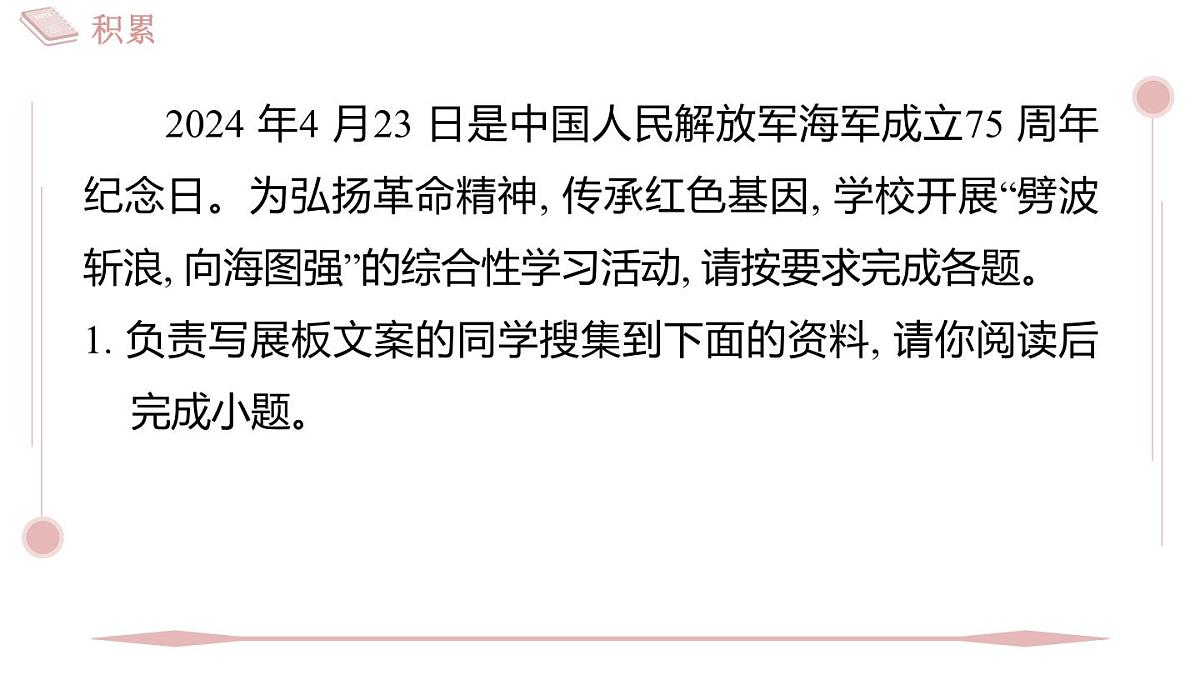 第5课《一着惊海天》习题课件 2025-2026学年统编版八年级语文上册 含答案第2页