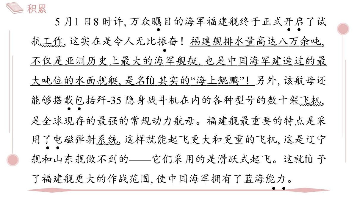 第5课《一着惊海天》习题课件 2025-2026学年统编版八年级语文上册 含答案第3页