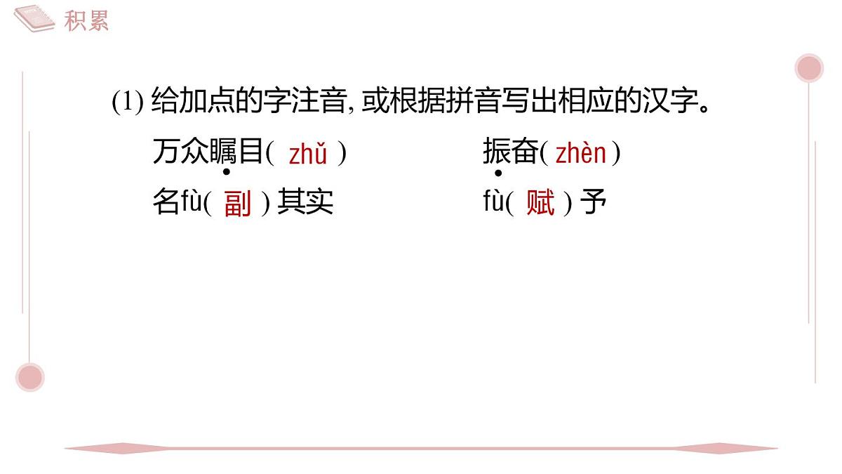 第5课《一着惊海天》习题课件 2025-2026学年统编版八年级语文上册 含答案第4页