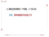 第5課《一著驚海天》習(xí)題課件 2025-2026學(xué)年統(tǒng)編版八年級(jí)語(yǔ)文上冊(cè) 含答案