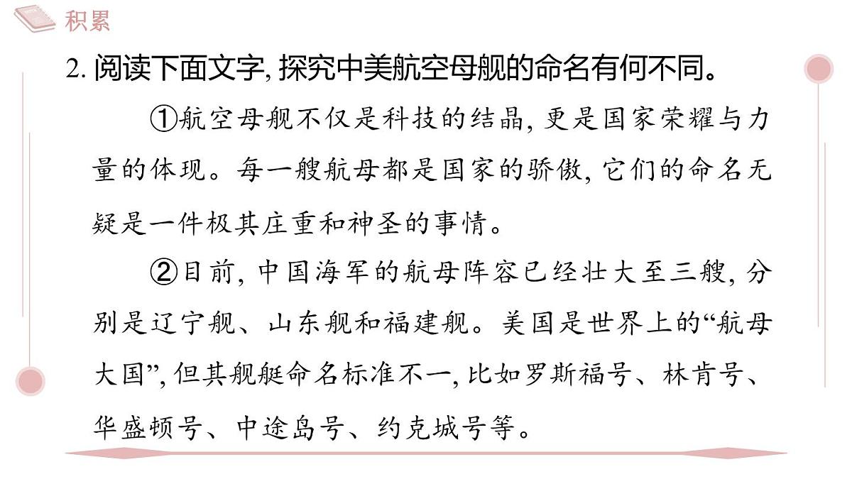 第5课《一着惊海天》习题课件 2025-2026学年统编版八年级语文上册 含答案第8页