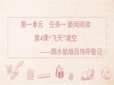 第4課“飛天”凌空》習題課件 2025-2026學(xué)年統(tǒng)編版八年級語文上冊 含答案