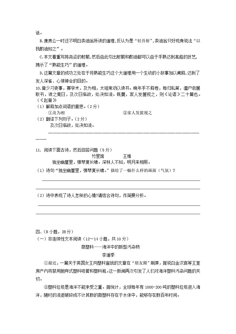 2020-2021学年广东广州七年级下册语文期中试卷及答案第3页