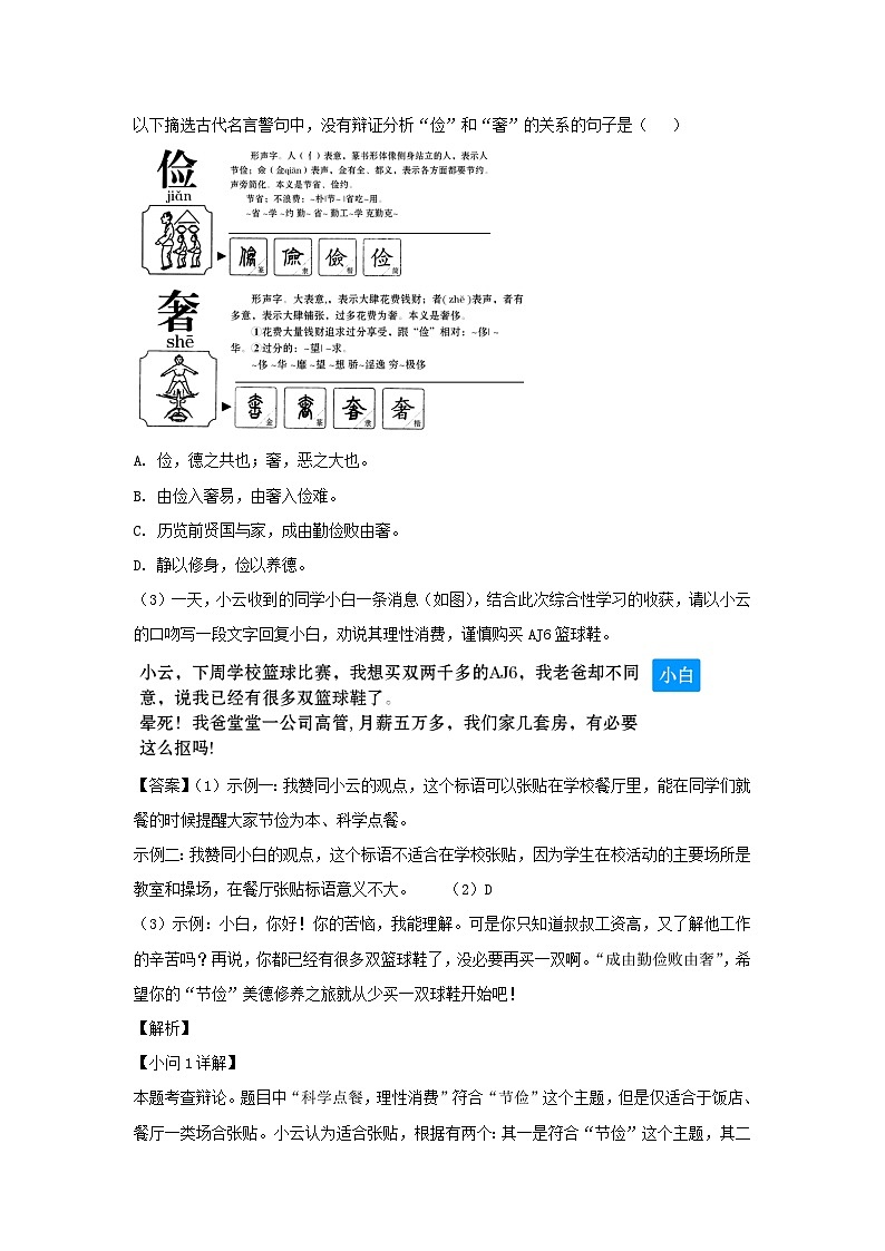 2021-2022学年广东广州白云区七年级下册语文期中试卷及答案第3页