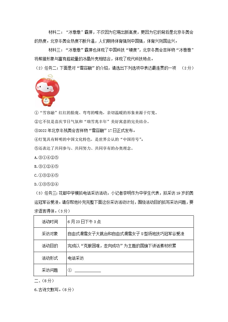 2021-2022学年广东广州花都区七年级下册语文期末试卷及答案第2页