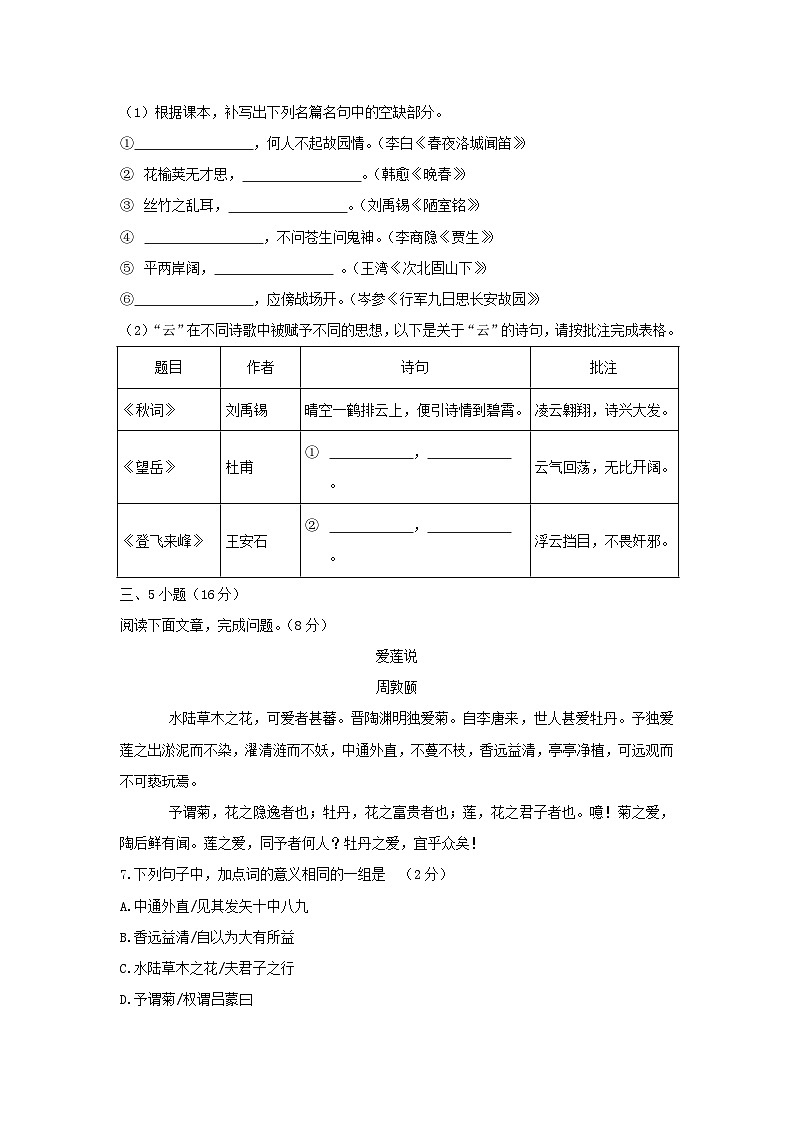 2021-2022学年广东广州花都区七年级下册语文期末试卷及答案第3页