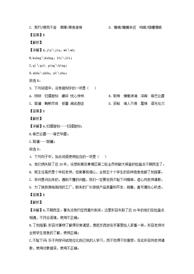 2021-2022学年广东广州黄埔区七年级下册语文期末试卷及答案第2页