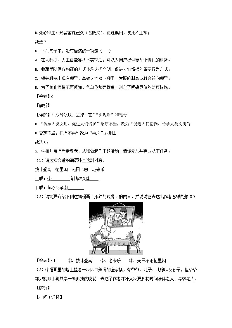 2021-2022学年广东广州黄埔区七年级下册语文期末试卷及答案第3页