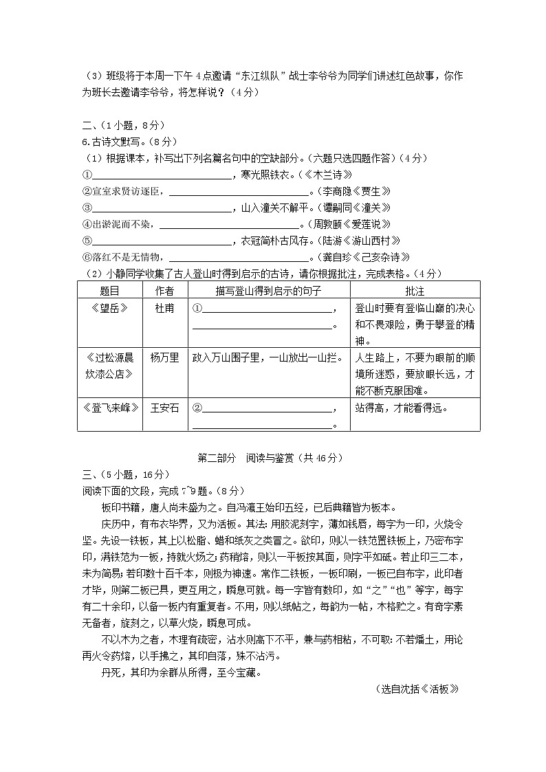 2021-2022学年广东广州七年级下册语文期末试卷及答案第2页
