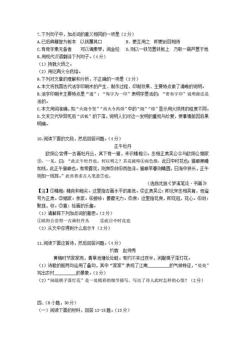2021-2022学年广东广州七年级下册语文期末试卷及答案第3页