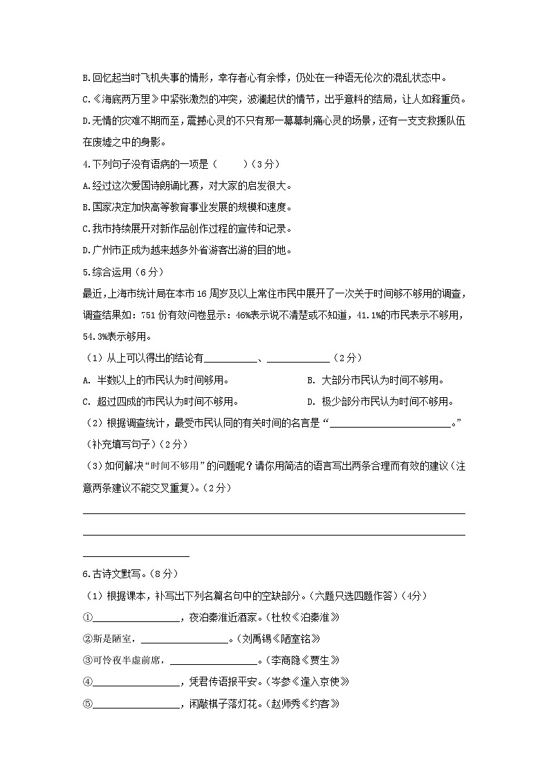 2021-2022学年广东广州七年级下册语文期末试卷及答案A卷第2页