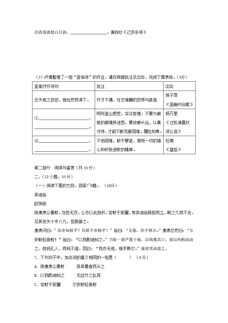 2021-2022学年广东广州七年级下册语文期末试卷及答案A卷第3页