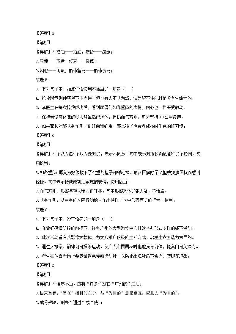 2021-2022学年广东广州天河区七年级下册语文期末试卷及答案第2页