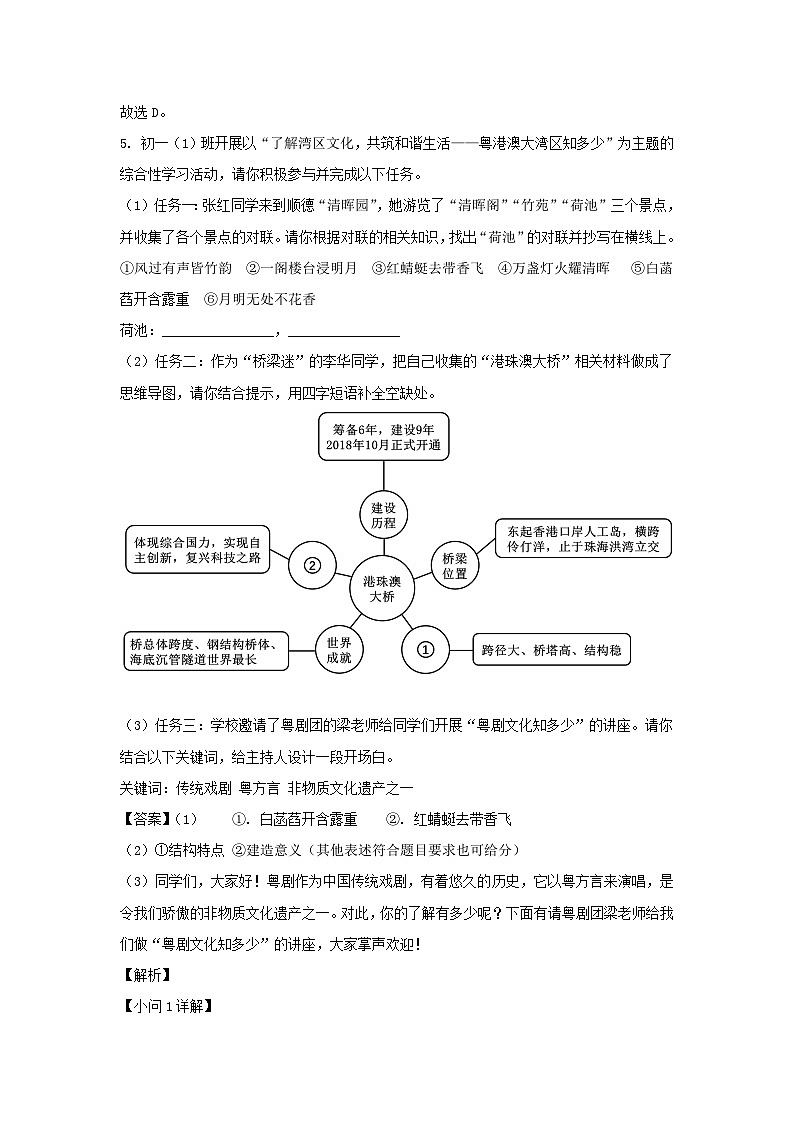 2021-2022学年广东广州天河区七年级下册语文期末试卷及答案第3页