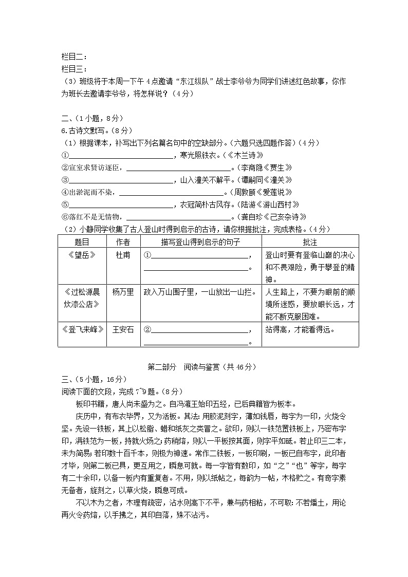 2021-2022学年广东广州增城区七年级下册语文期末试卷及答案第2页