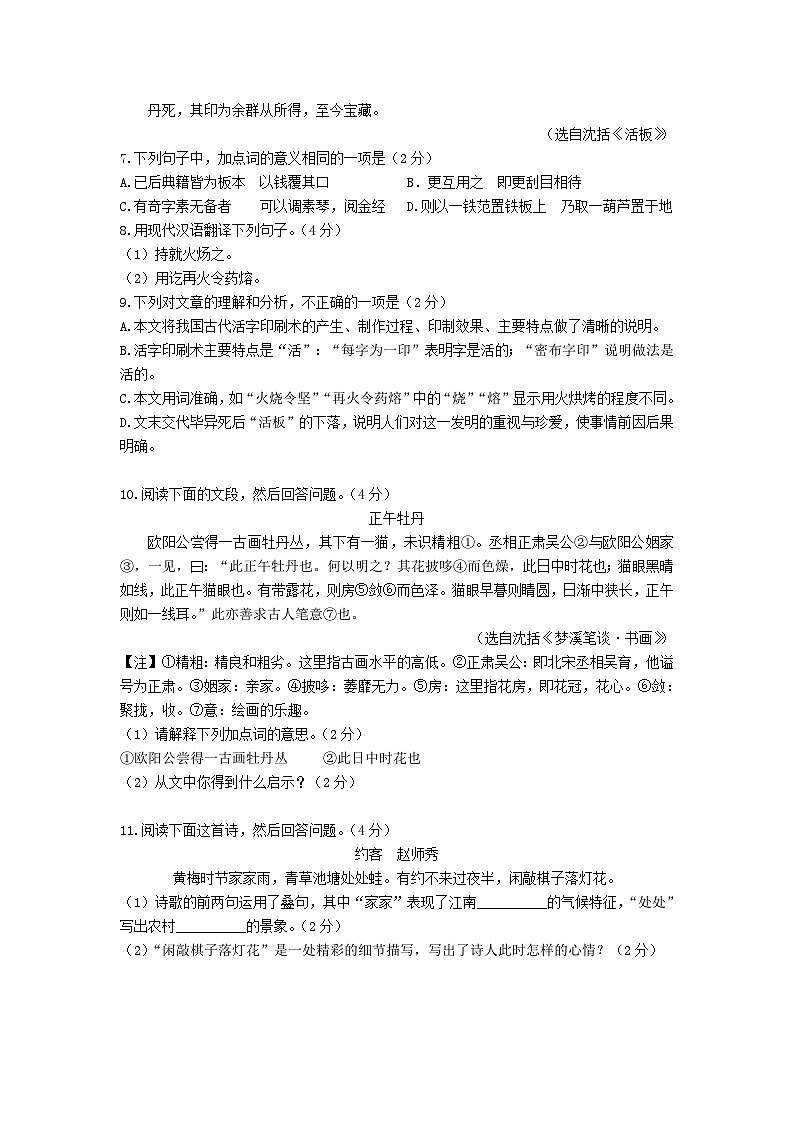 2021-2022学年广东广州增城区七年级下册语文期末试卷及答案第3页