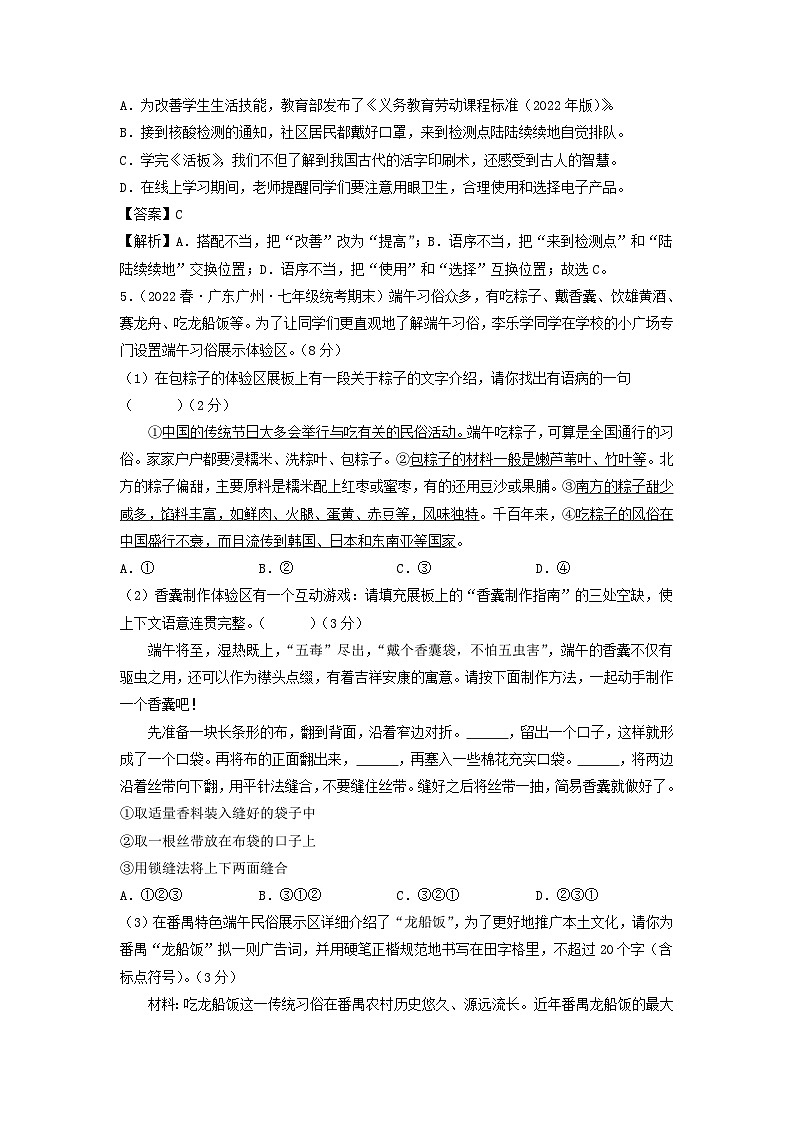 2022-2023学年广东广州七年级下册语文期末试卷及答案B卷第2页
