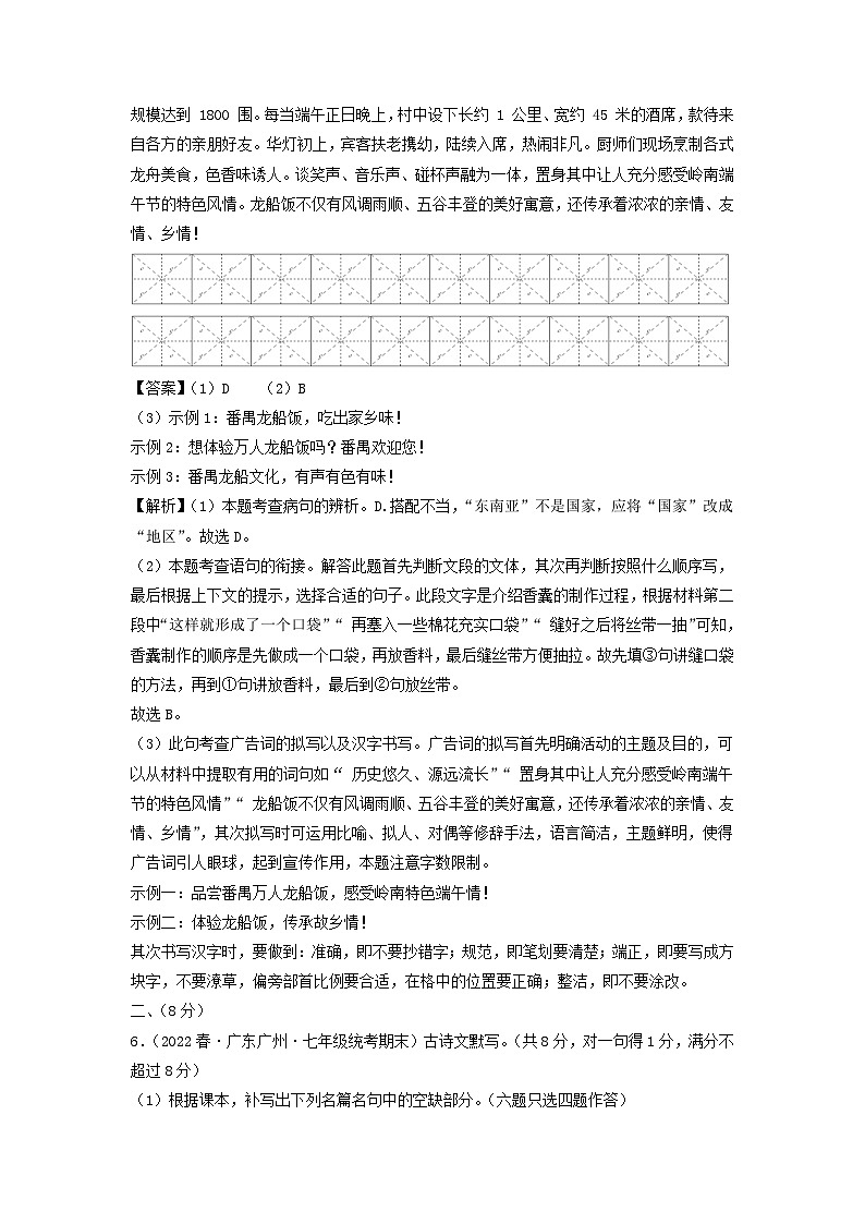 2022-2023学年广东广州七年级下册语文期末试卷及答案B卷第3页