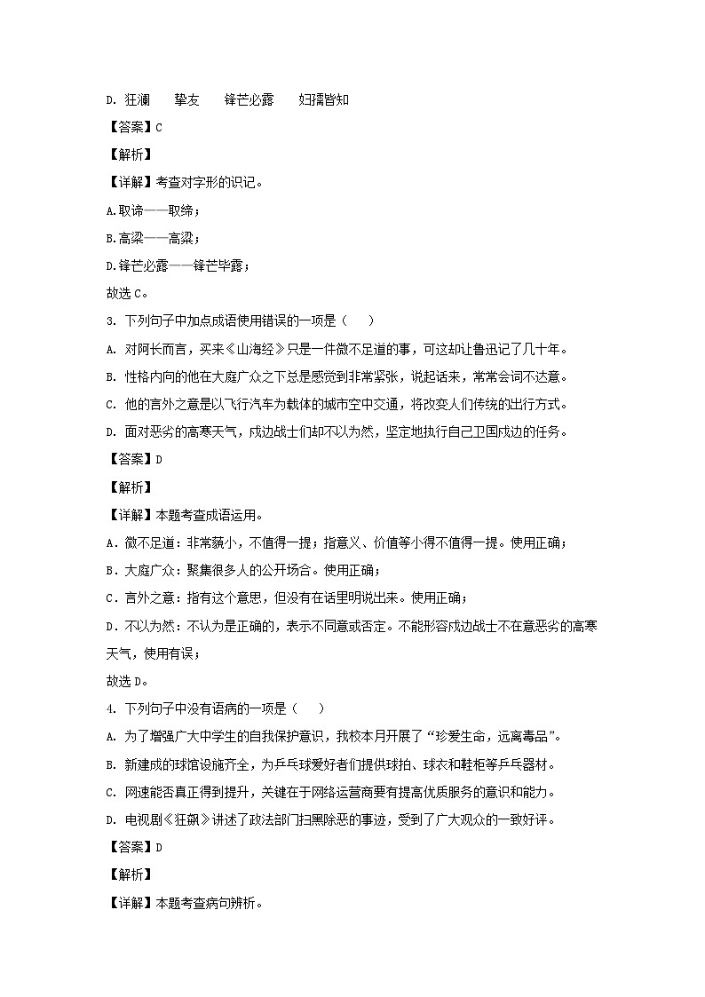 2022-2023学年广东广州天河区七年级下册语文期中试卷及答案第2页