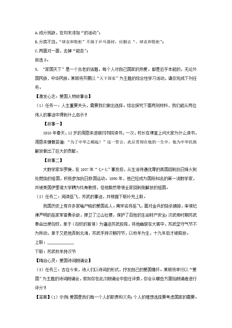 2022-2023学年广东广州天河区七年级下册语文期中试卷及答案第3页