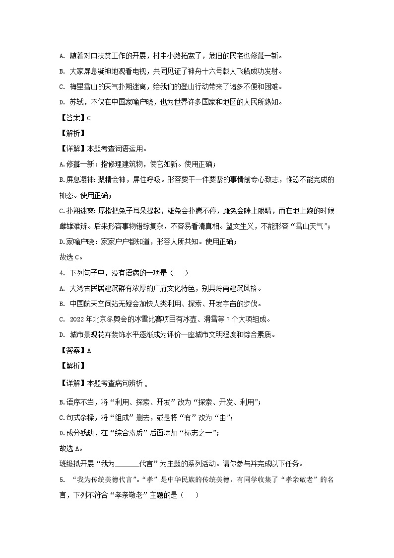 2022-2023学年广东广州增城区七年级下册语文期末试卷及答案第2页