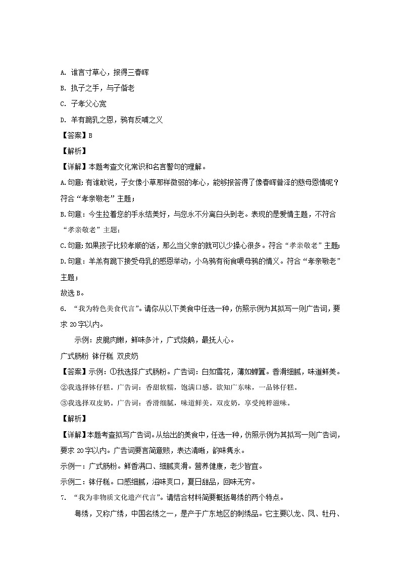 2022-2023学年广东广州增城区七年级下册语文期末试卷及答案第3页