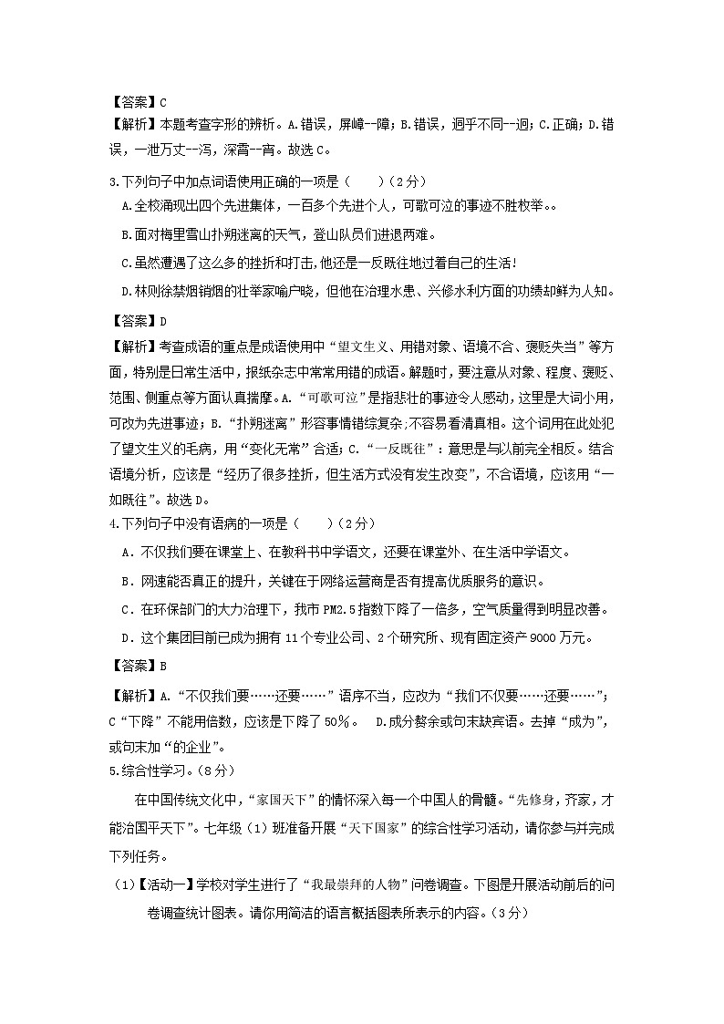 2023-2024学年广东广州七年级下册语文第一次月考试卷及答案第2页