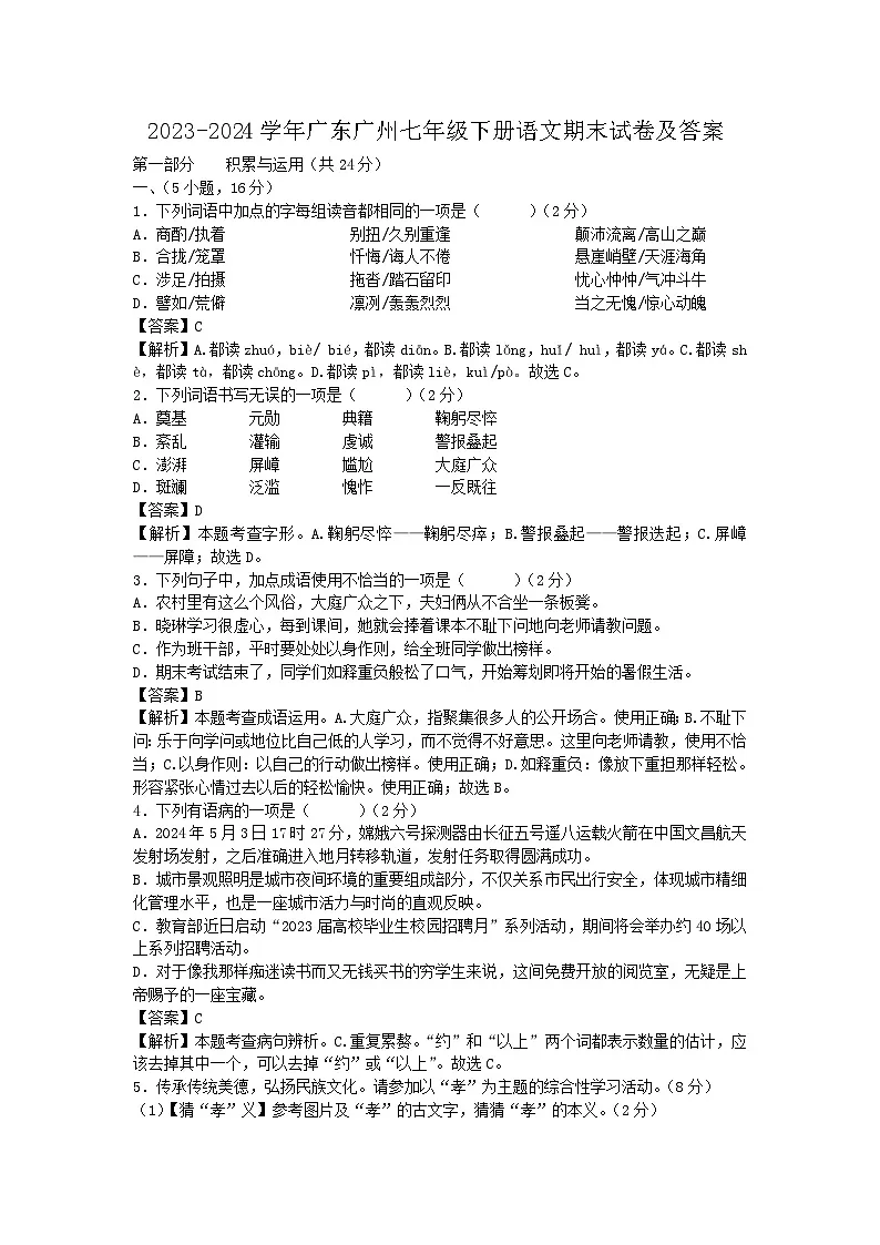 2023-2024学年广东广州七年级下册语文期末试卷及答案第1页