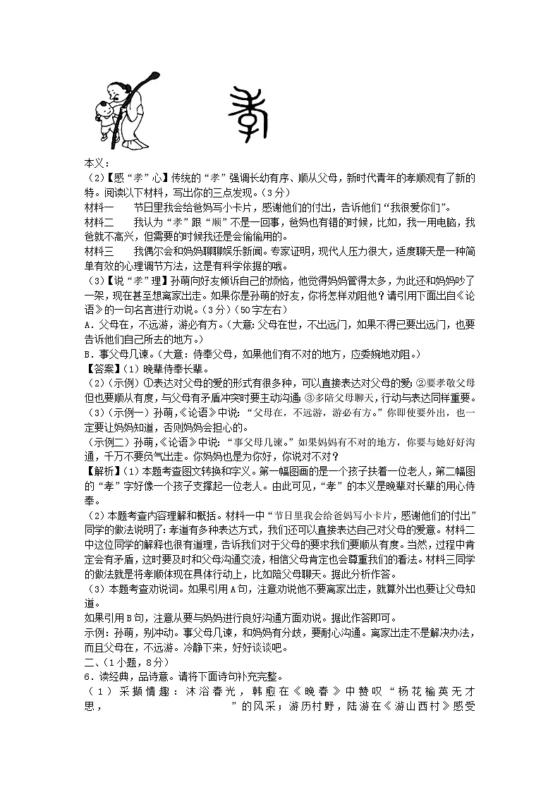 2023-2024学年广东广州七年级下册语文期末试卷及答案第2页