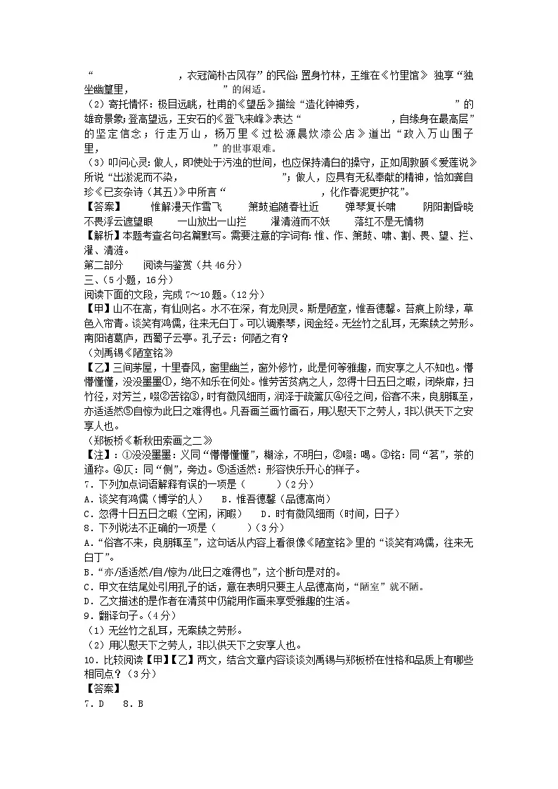2023-2024学年广东广州七年级下册语文期末试卷及答案第3页