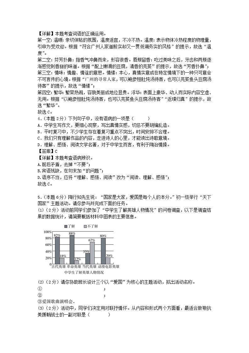2023-2024学年广东广州七年级下册语文期中试卷及答案A卷第2页