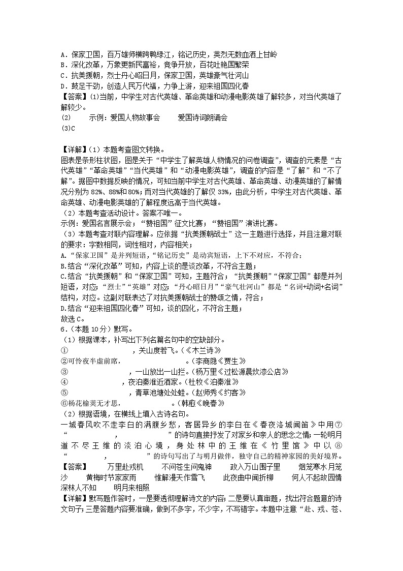 2023-2024学年广东广州七年级下册语文期中试卷及答案A卷第3页