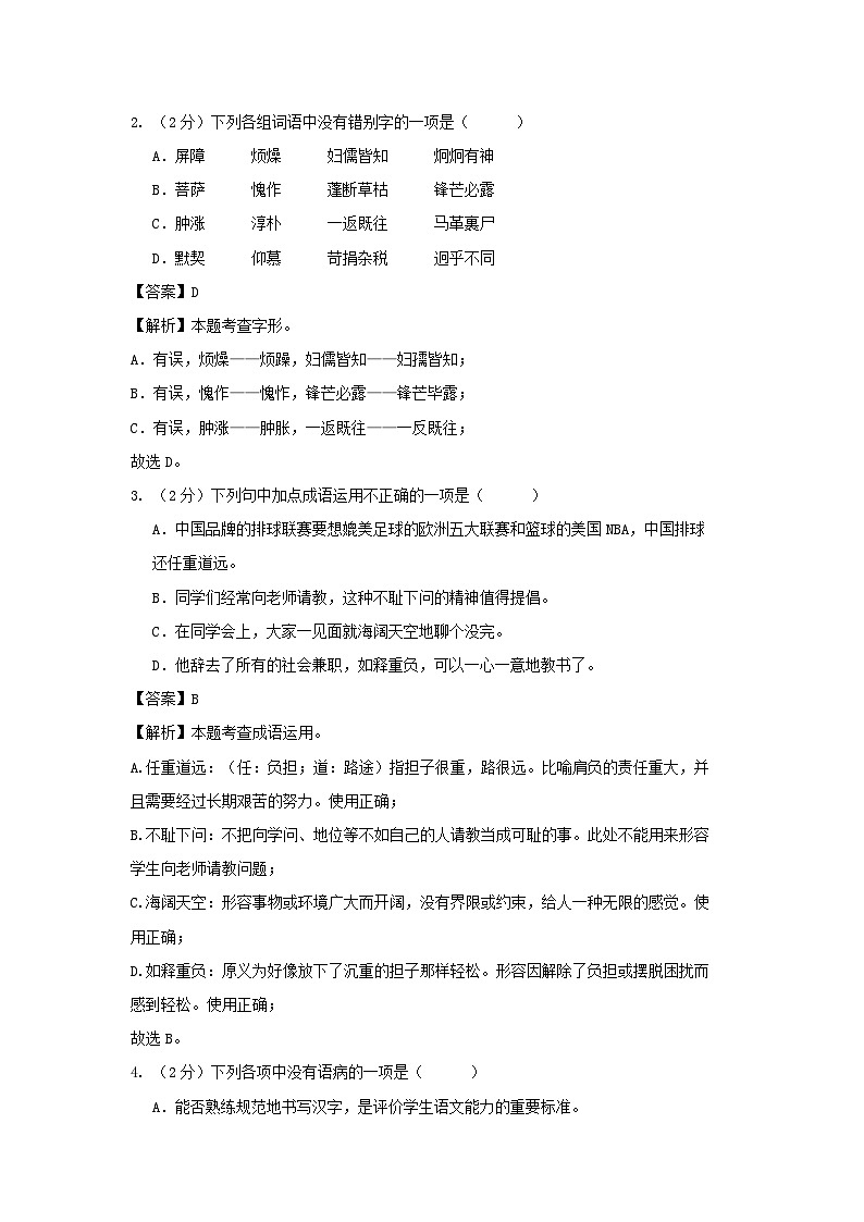 2023-2024学年广东广州七年级下册语文期中试卷及答案B卷第2页