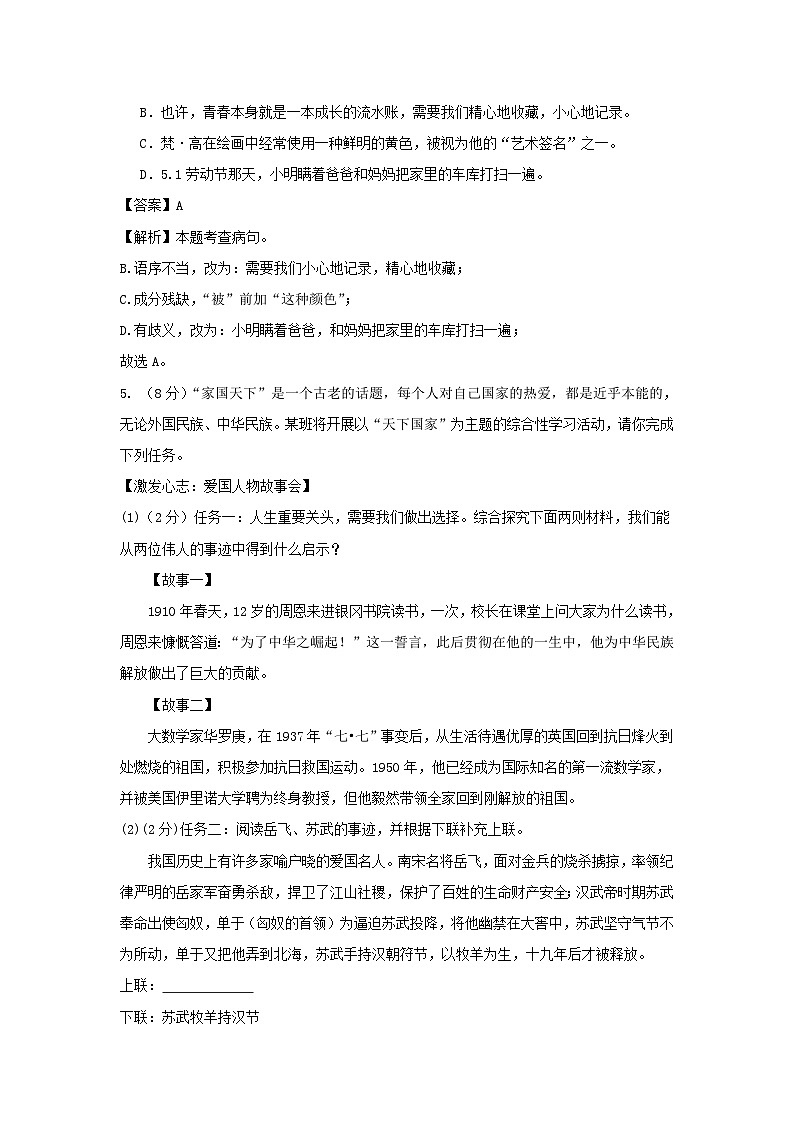 2023-2024学年广东广州七年级下册语文期中试卷及答案B卷第3页